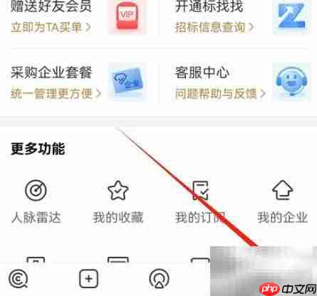 企查查安卓版会员福利查看指南