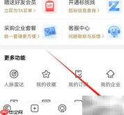 企查查安卓版会员福利查看指南