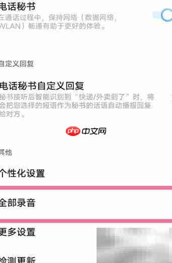 vivo手机查看电话秘书录音方法