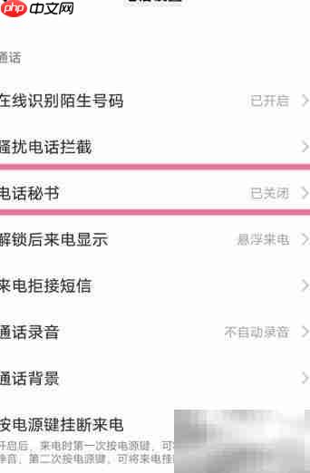 vivo手机查看电话秘书录音方法
