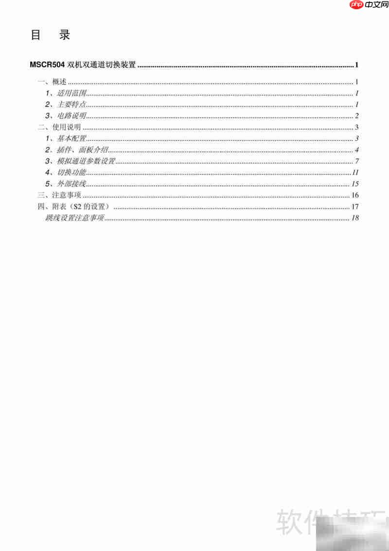 澳德思MSCR504双机切换说明