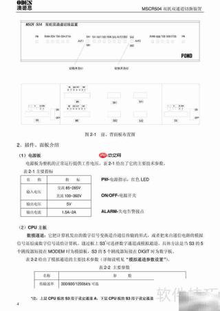 澳德思MSCR504双机切换说明