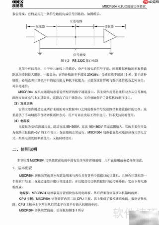 澳德思MSCR504双机切换说明