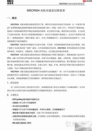 澳德思MSCR504双机切换说明