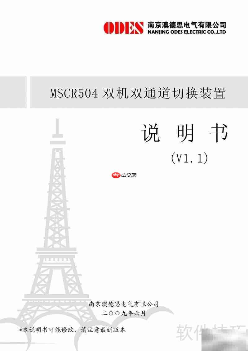 澳德思MSCR504双机切换说明