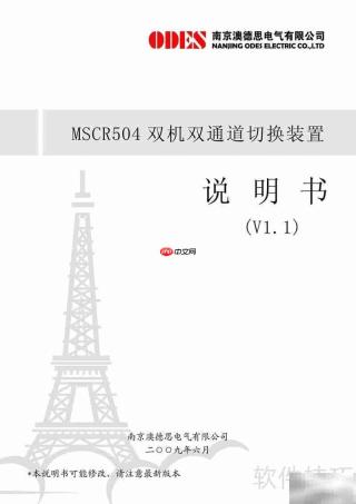 澳德思MSCR504双机切换说明
