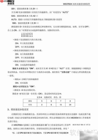 澳德思MSCR504双机切换说明