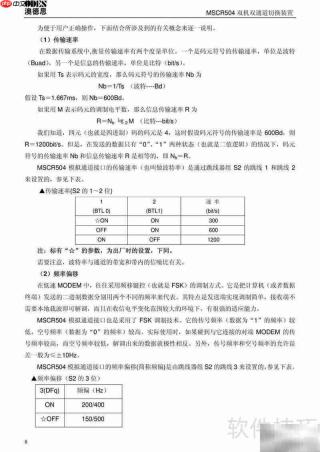 澳德思MSCR504双机切换说明