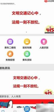 智轨通版本更新查看方法