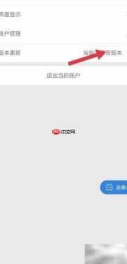 智轨通版本更新查看方法