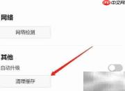 钉钉PC缓存清理方法