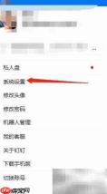 钉钉PC缓存清理方法