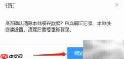 钉钉PC缓存清理方法