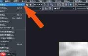 中望CAD2020绘制桌子教程