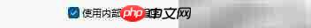 全能上网计时器内置播放设置