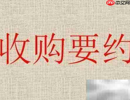 理解一般与继续收购
