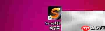 Seraph编辑器字体大小设置