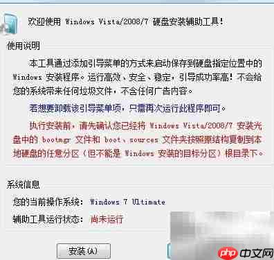 Win8.1硬盘安装引导教程