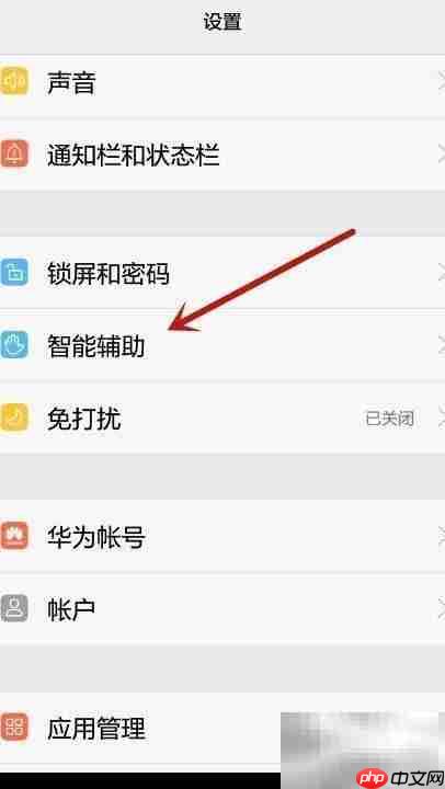 华为手机关闭智灵功能方法