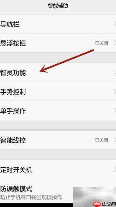 华为手机关闭智灵功能方法