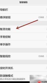 华为手机关闭智灵功能方法
