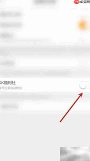 如何停用KK直播福利社