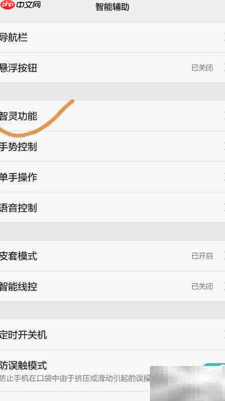 华为V8智灵键设置指南