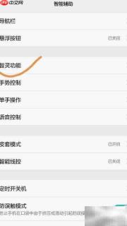 华为V8智灵键设置指南