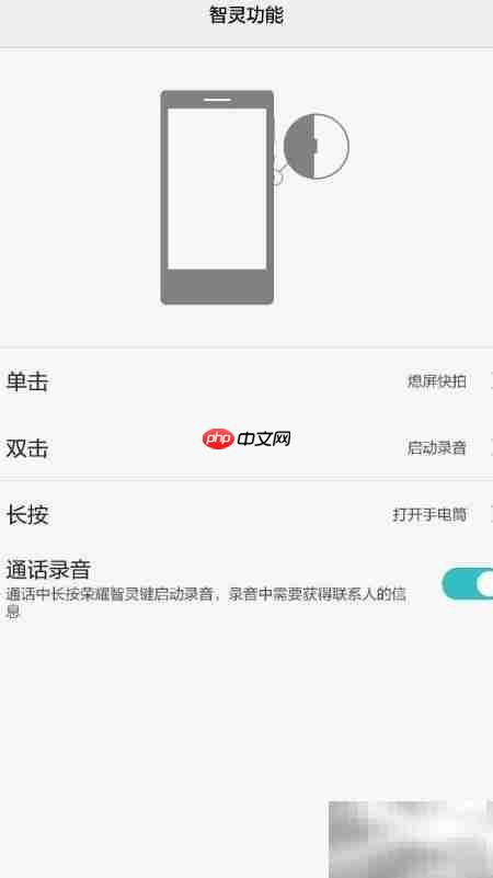 华为V8智灵键设置指南