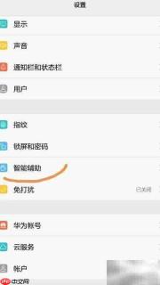 华为V8智灵键设置指南