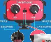 Saramonic混音器使用指南