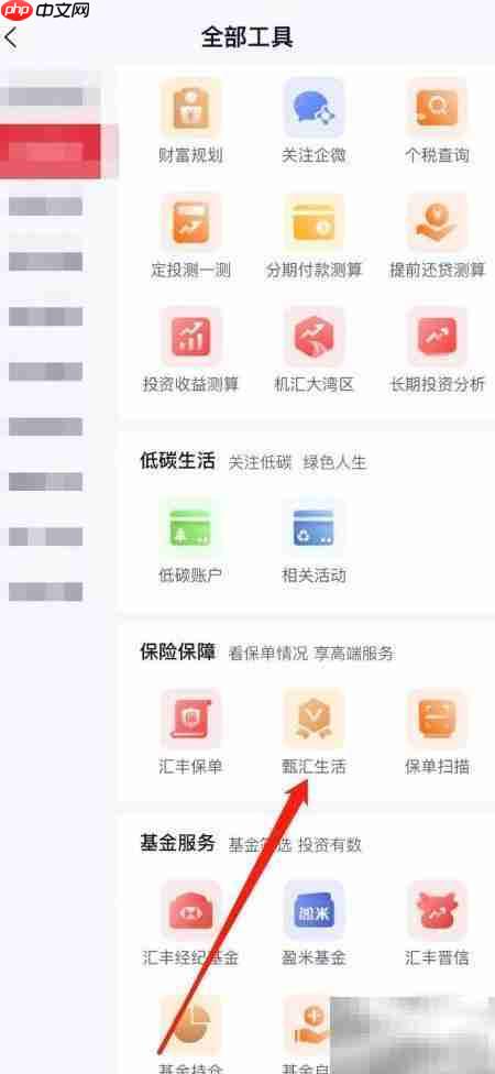 汇丰汇选查看甄汇生活指南