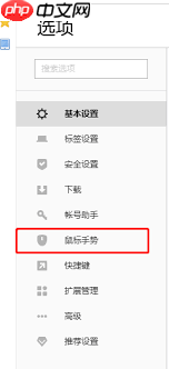 搜狗浏览器如何设置鼠标手势