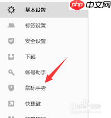 搜狗浏览器如何设置鼠标手势