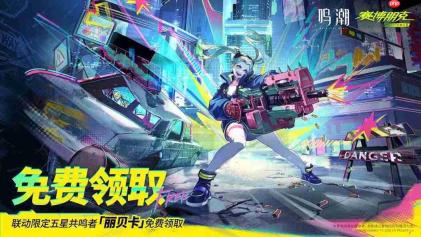 《鸣潮》×《赛博朋克:边缘行者》联动预告 露西与丽贝卡登场!