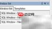PL/SQL多窗口切换技巧