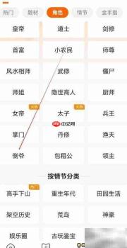 如何查询小说中的倒爷信息