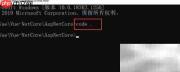 用VS Code打造首个Web应用
