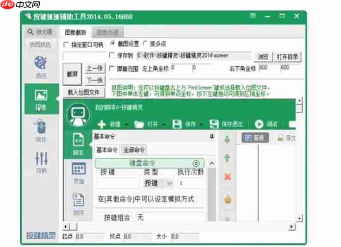 按键精灵怎么找屏幕坐标-按键精灵找屏幕坐标的方法