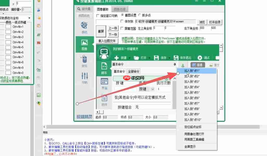 按键精灵怎么找屏幕坐标-按键精灵找屏幕坐标的方法