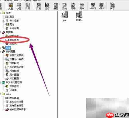组态王数据库构建指南