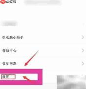 弘电脑账号注销方法