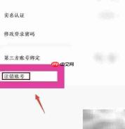 弘电脑账号注销方法