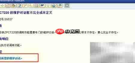 SAP数据库表维护配置