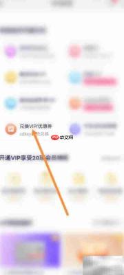 腾讯VIP兑换入口在哪