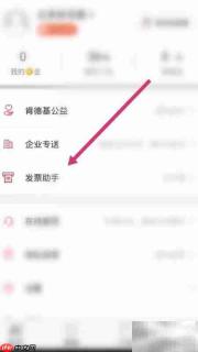 肯德基软件发票设置指南