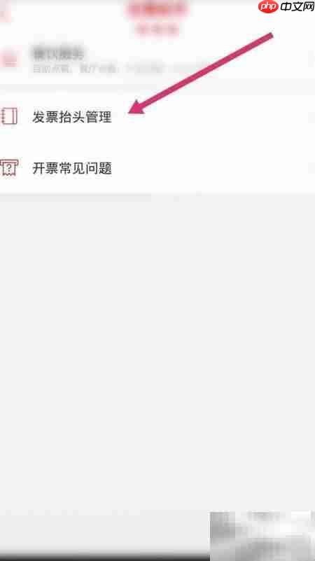 肯德基软件发票设置指南