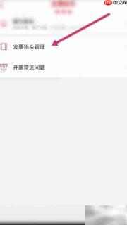 肯德基软件发票设置指南