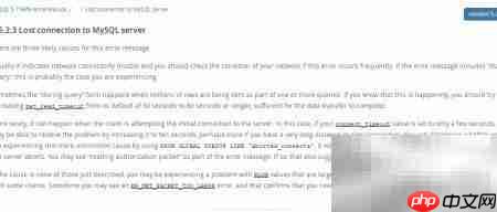 MySQL查询时连接丢失解决方法