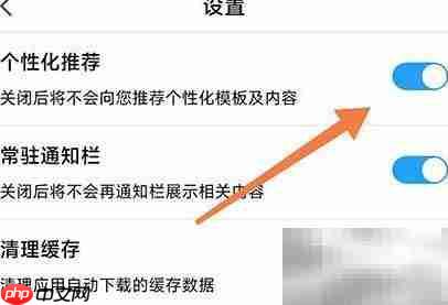 相册大师关闭个性化推荐方法